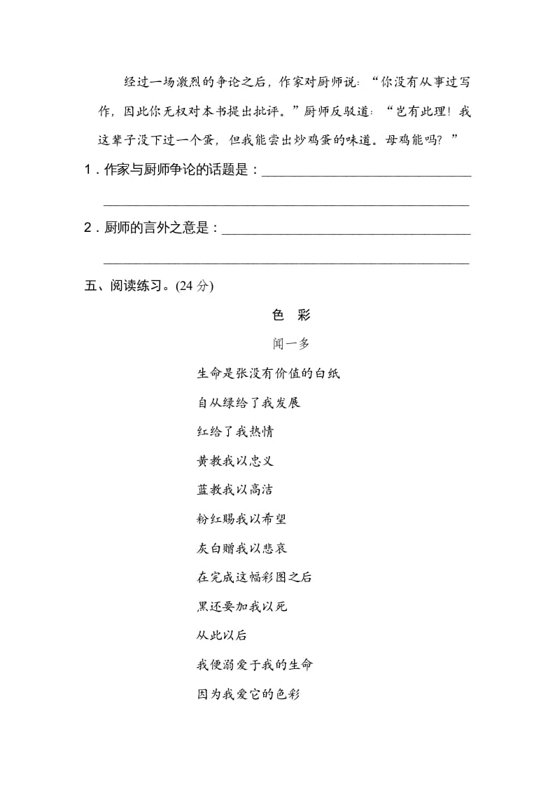 图片[3]-五年级语文上册句意分析（部编版）-学习资料站