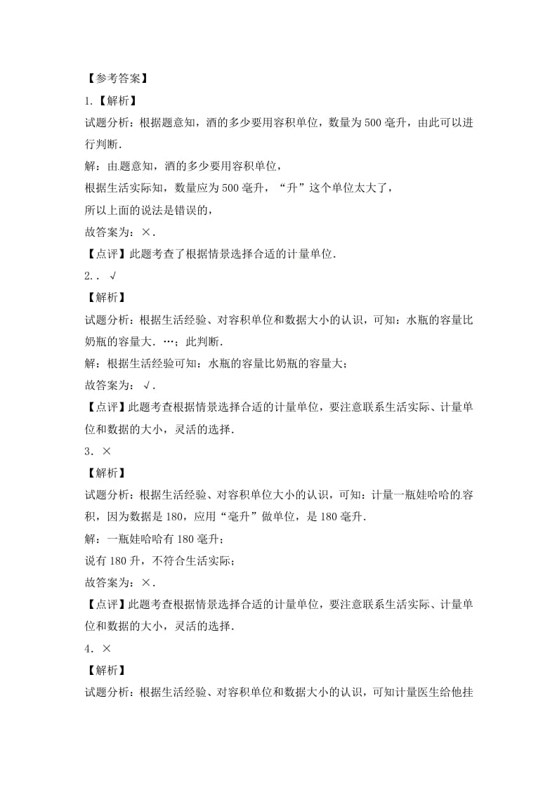 图片[3]-四年级数学上册1.升和毫升（3）-（苏教版）-学习资料站
