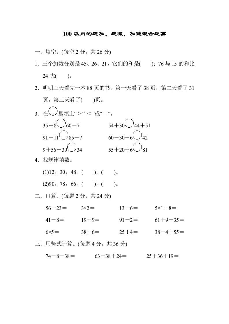 二年级数学上册专项复习卷1（苏教版）-学习资料站