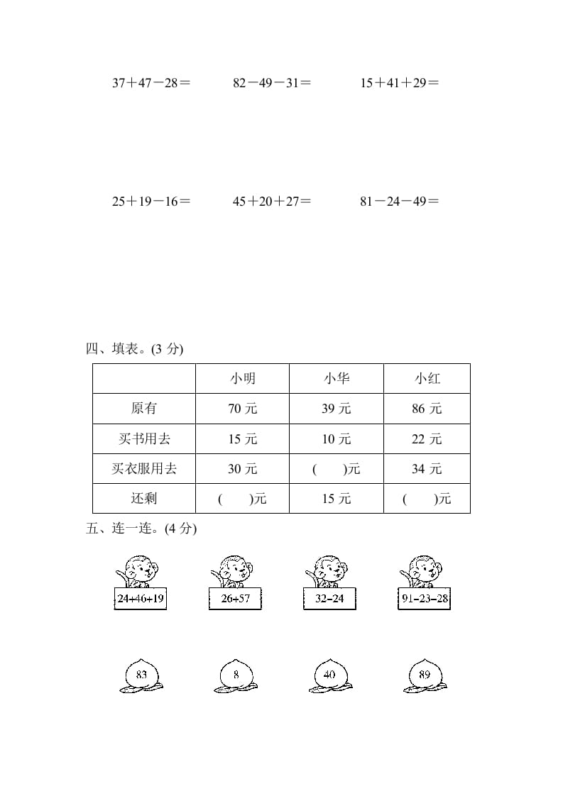 图片[2]-二年级数学上册专项复习卷1（苏教版）-学习资料站