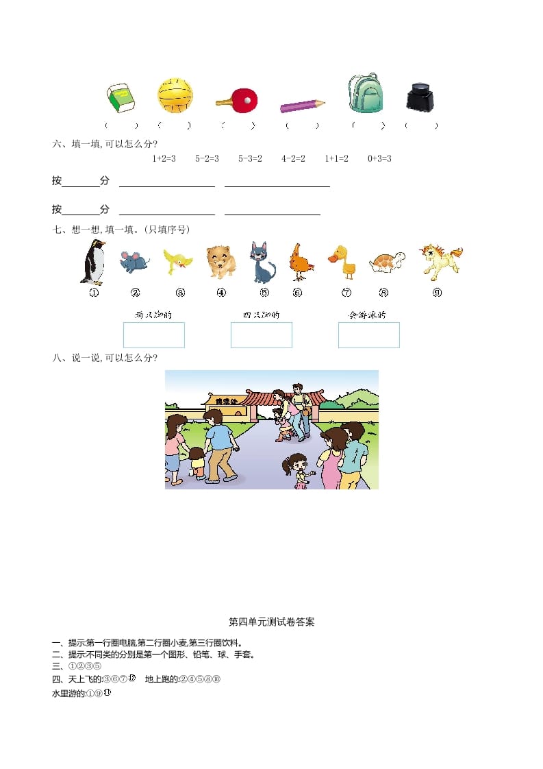 图片[2]-一年级数学上册第四单元测试卷及答案(北师大版)-学习资料站