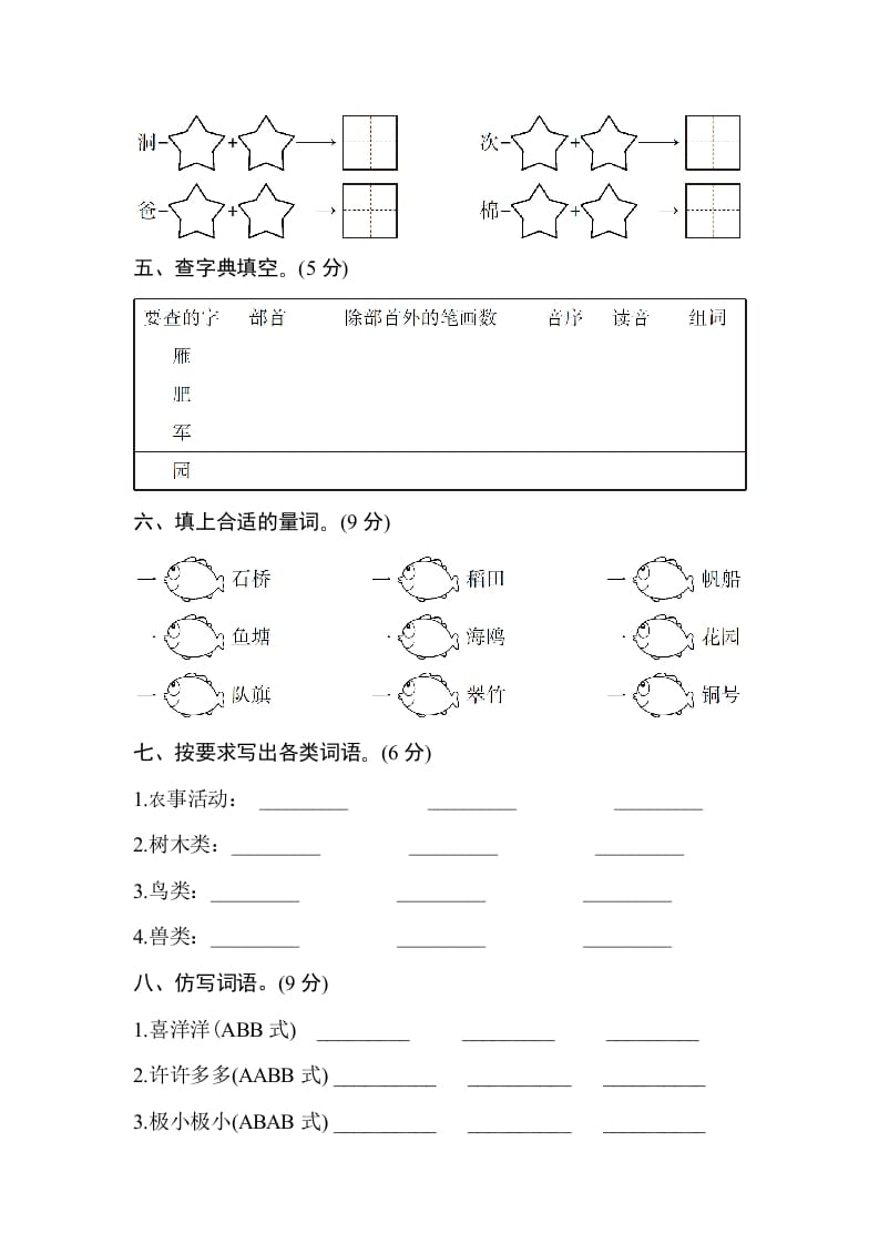 图片[2]-二年级语文上册第二单元测试卷（部编）-学习资料站
