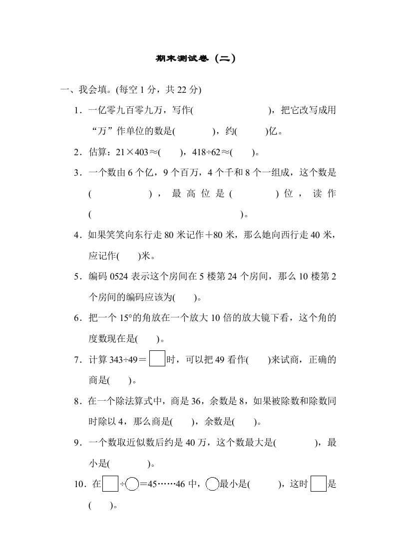 四年级数学上册期末练习(8)（北师大版）-学习资料站