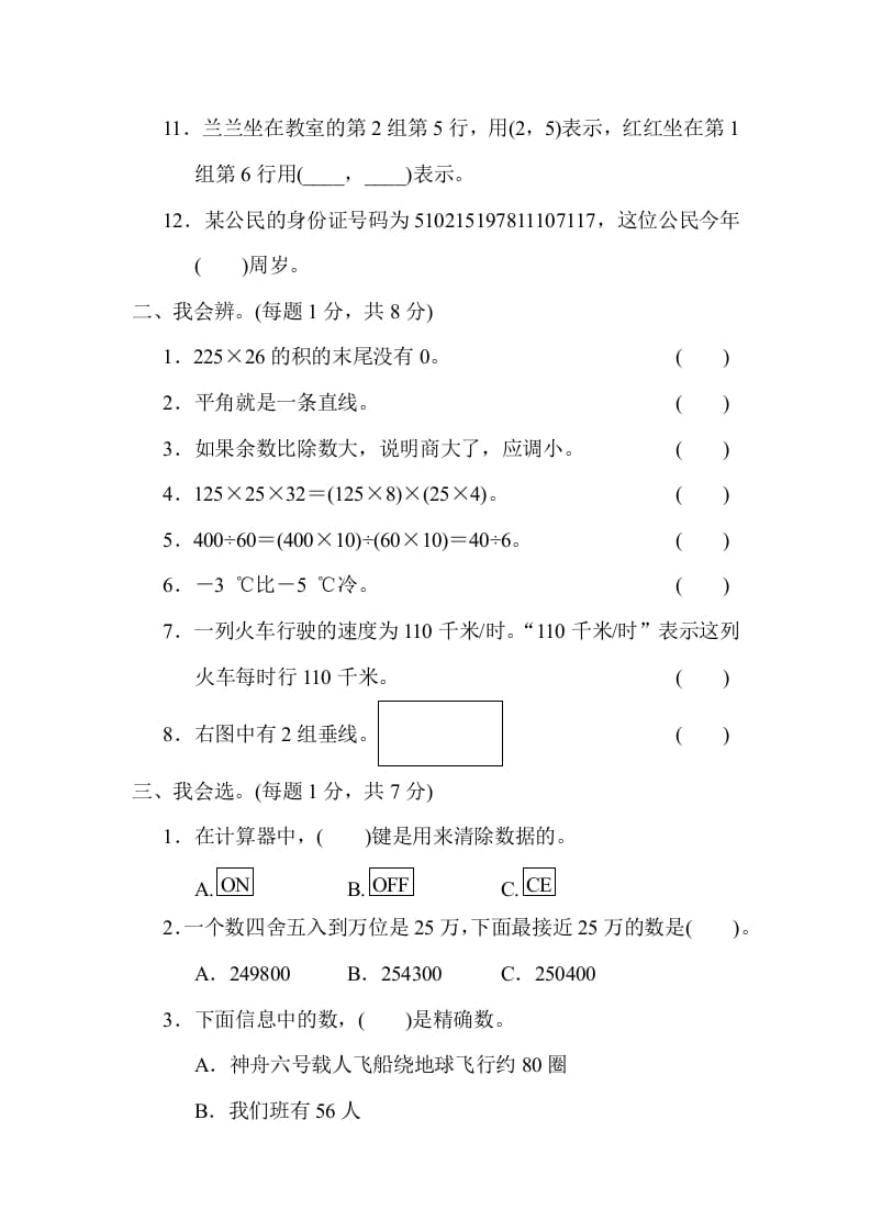 图片[2]-四年级数学上册期末练习(8)（北师大版）-学习资料站