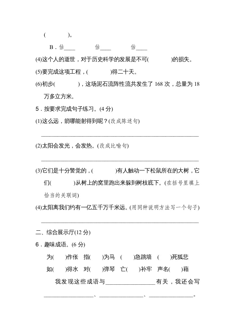 图片[2]-五年级语文上册第五单元达标检测卷（二）（部编版）-学习资料站