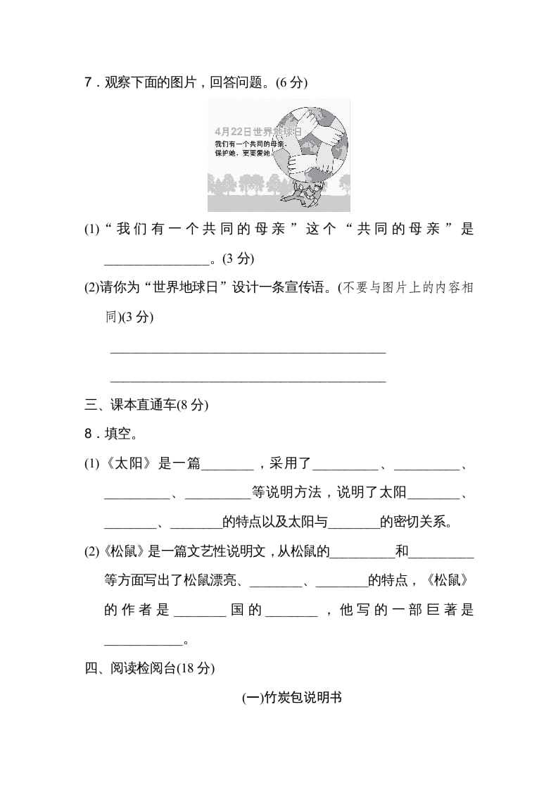 图片[3]-五年级语文上册第五单元达标检测卷（二）（部编版）-学习资料站