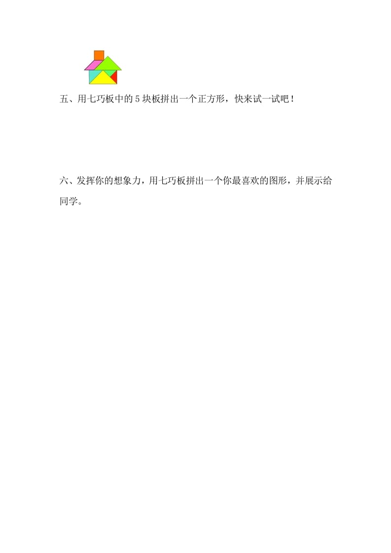 图片[2]-一年级数学下册1.3认识七巧板-学习资料站