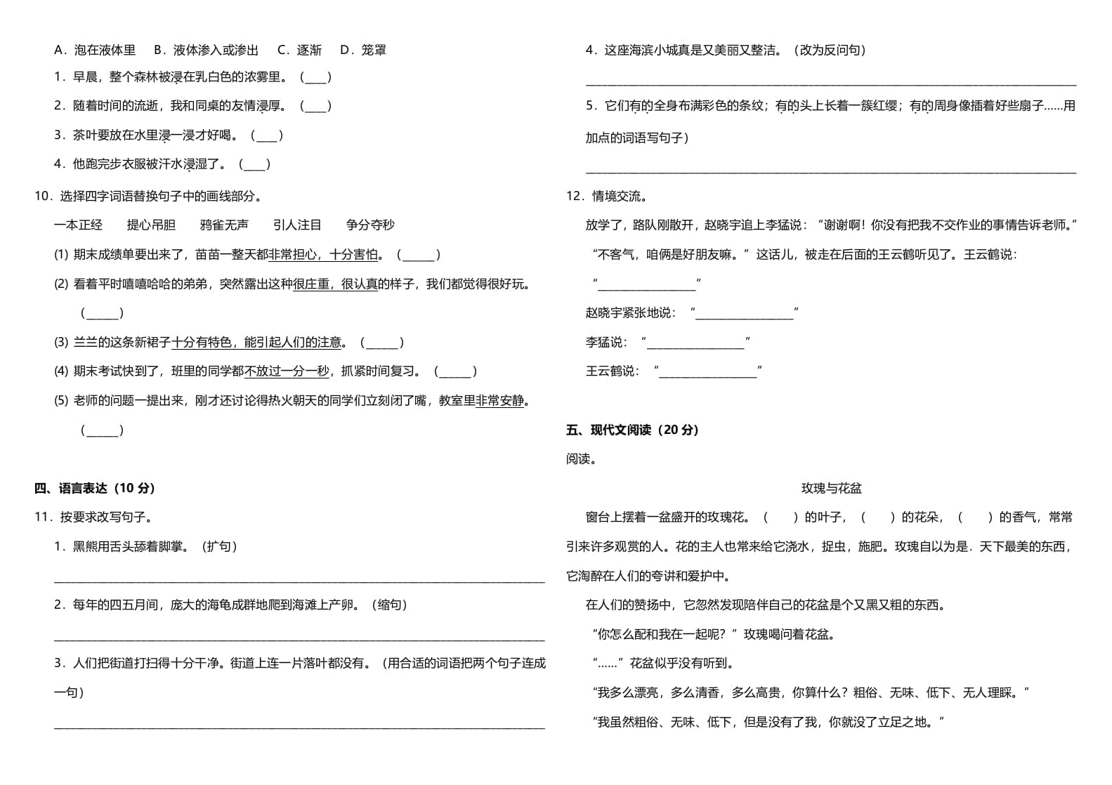 图片[2]-三年级语文上册（期末测试题）版(12)（部编版）-学习资料站
