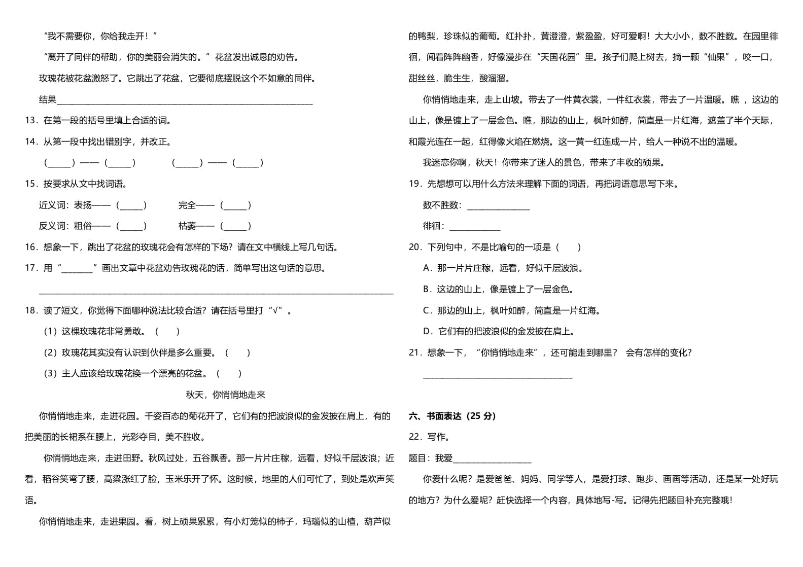 图片[3]-三年级语文上册（期末测试题）版(12)（部编版）-学习资料站