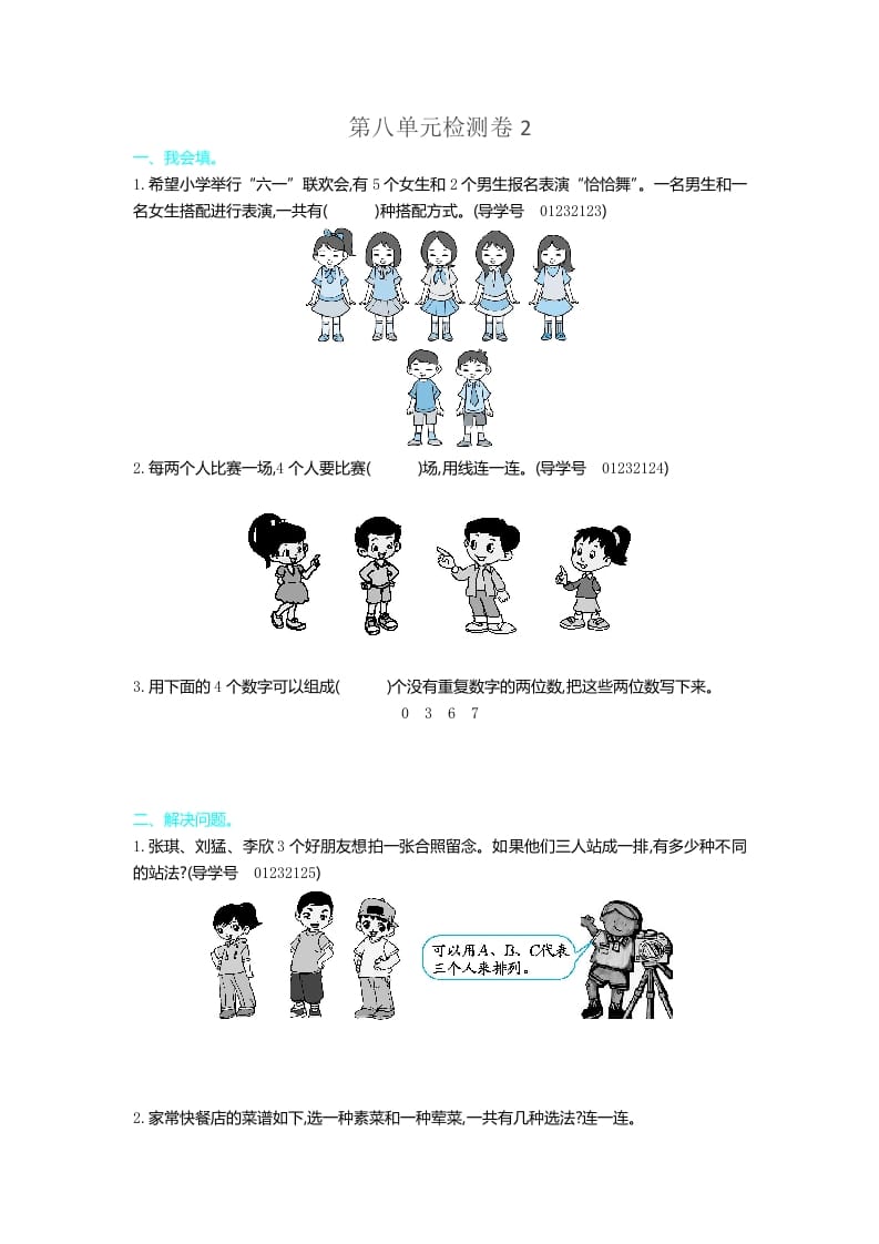 三年级数学下册第八单元检测卷2-学习资料站