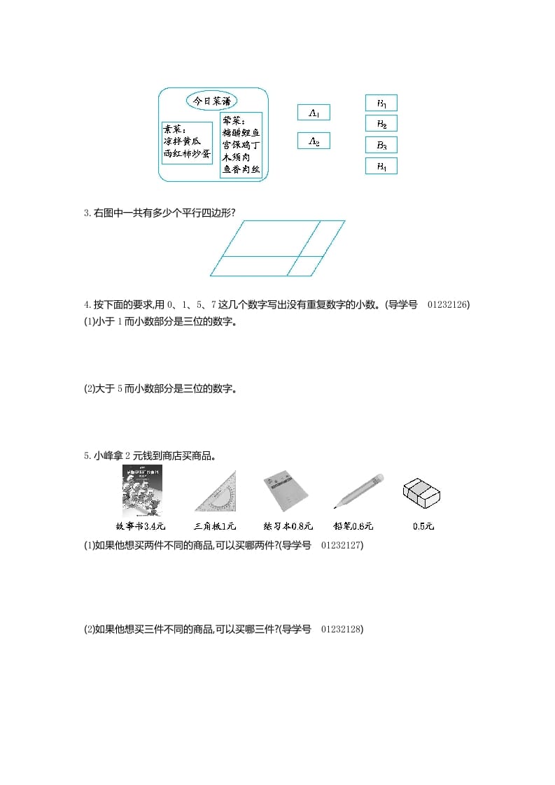 图片[2]-三年级数学下册第八单元检测卷2-学习资料站