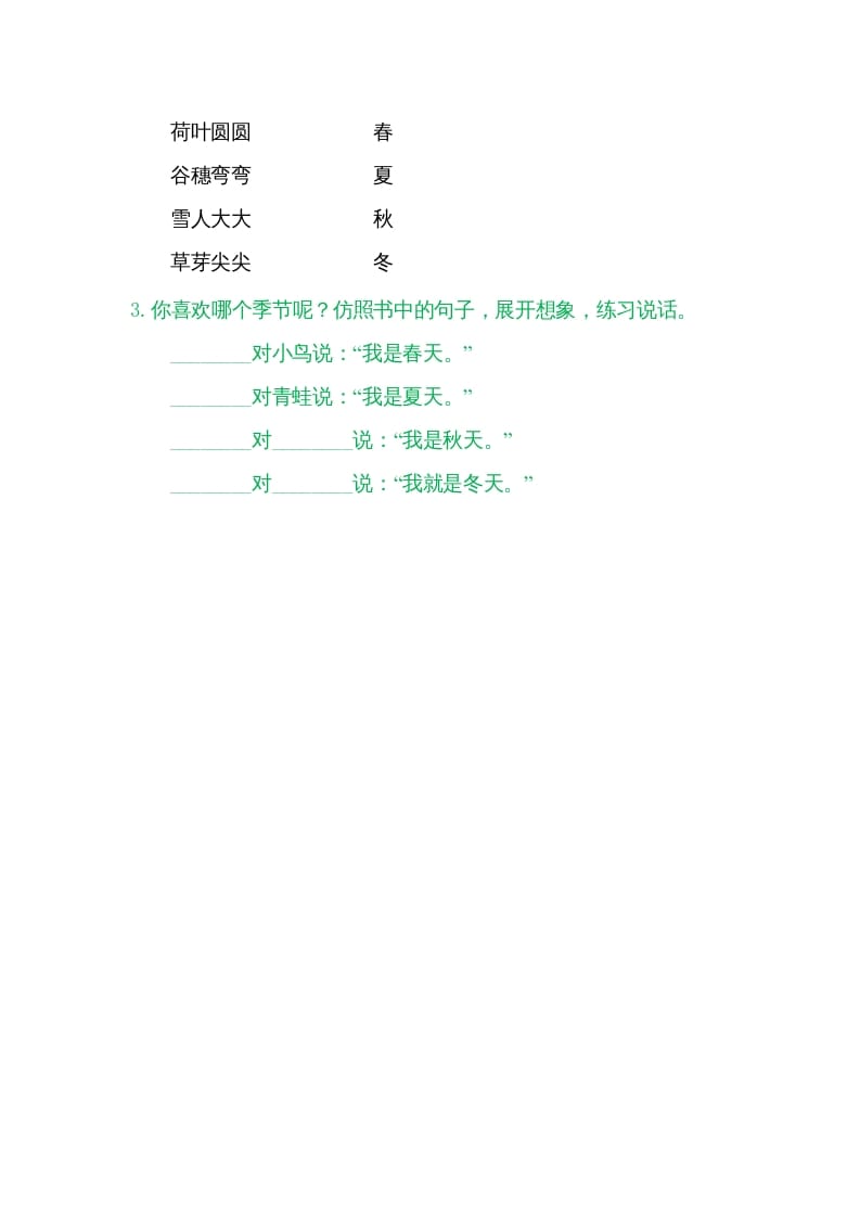 图片[2]-一年级语文上册4四季（部编版）-学习资料站