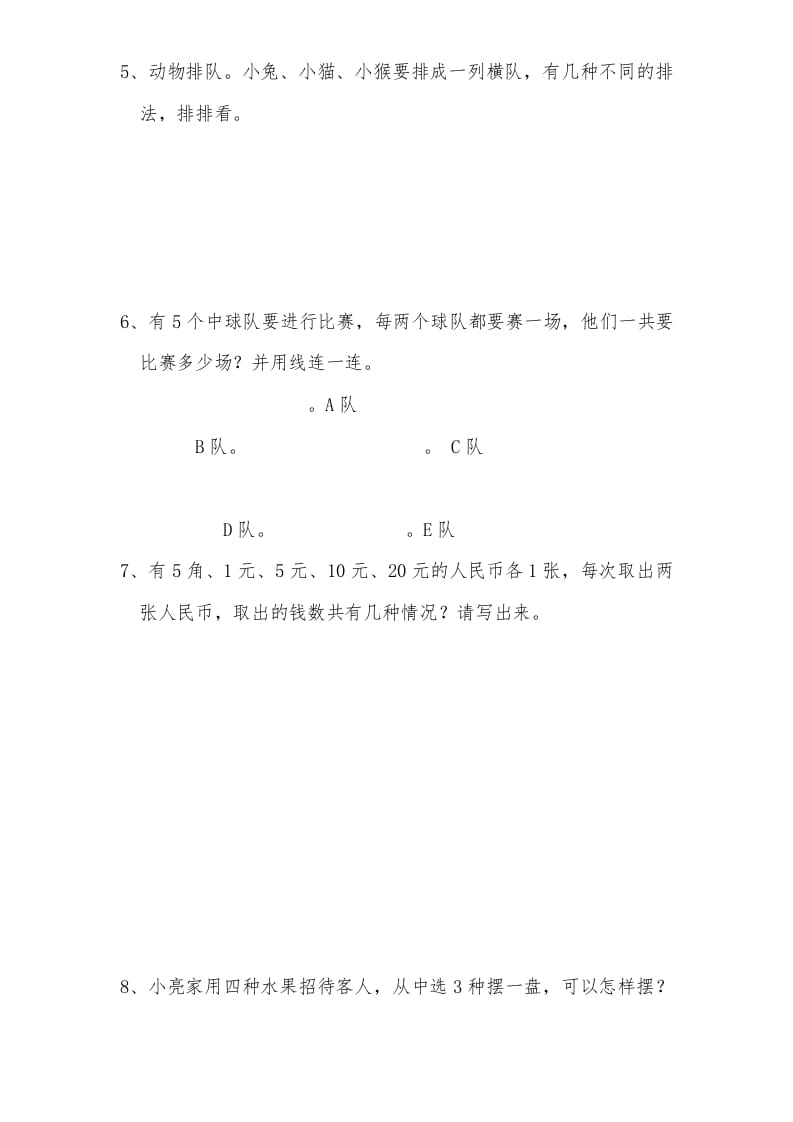 图片[3]-三年级数学上册第9单元《广角——集合》单元检测2(无答案)（人教版）-学习资料站