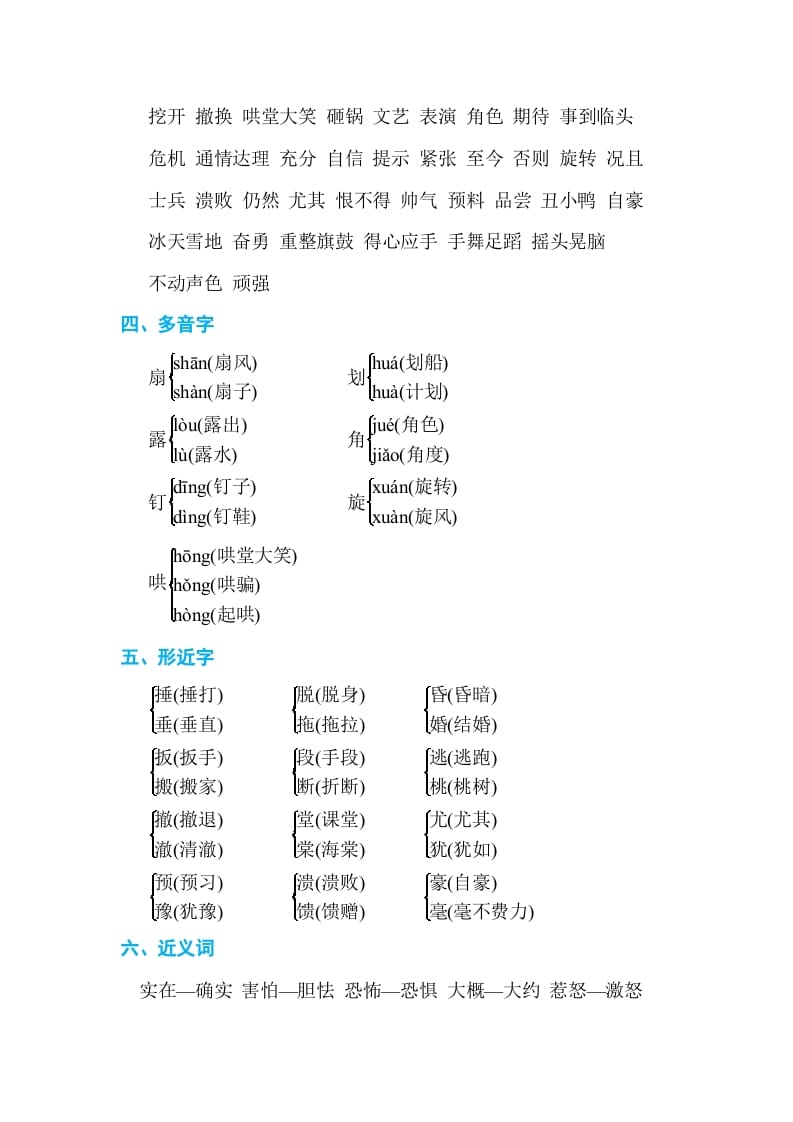 图片[2]-四年级语文上册第六单元单元知识小结-学习资料站