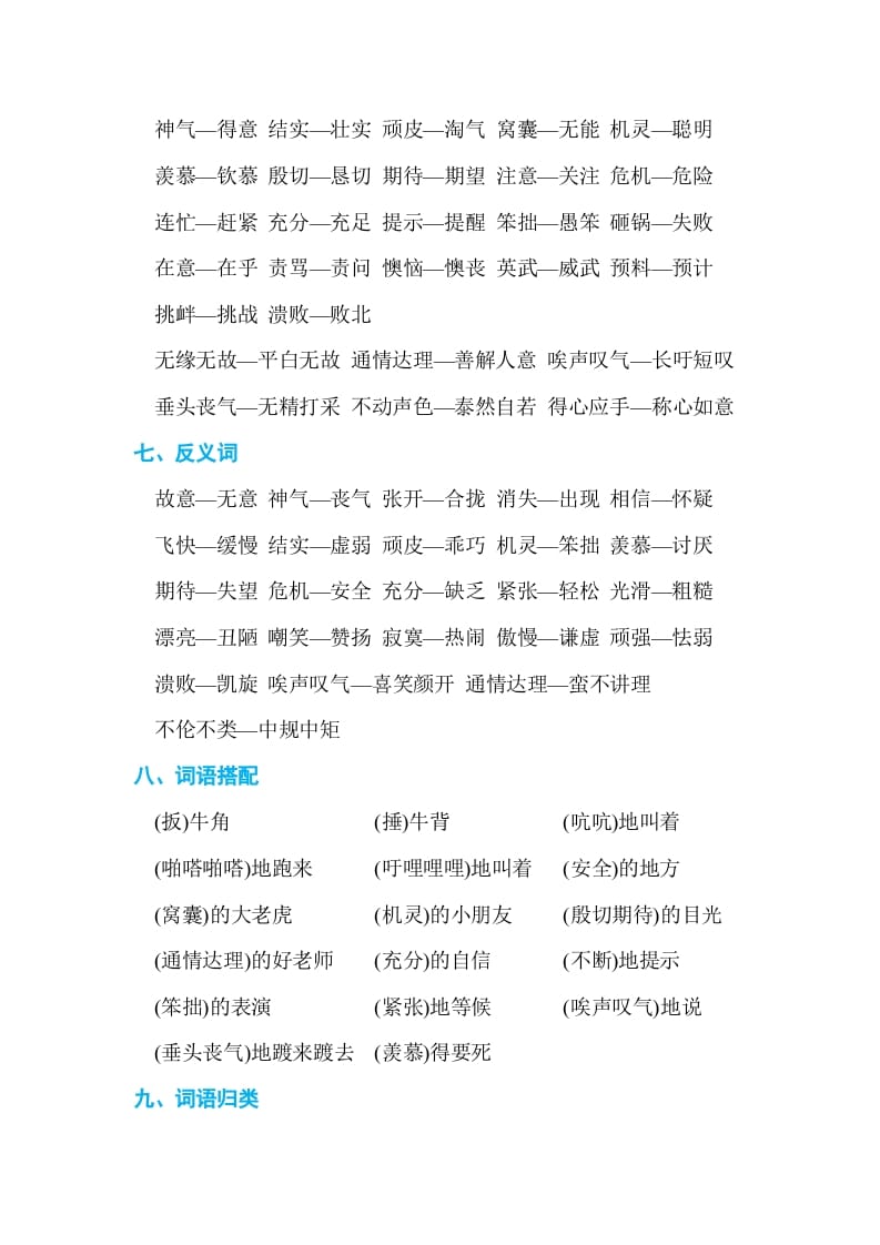 图片[3]-四年级语文上册第六单元单元知识小结-学习资料站