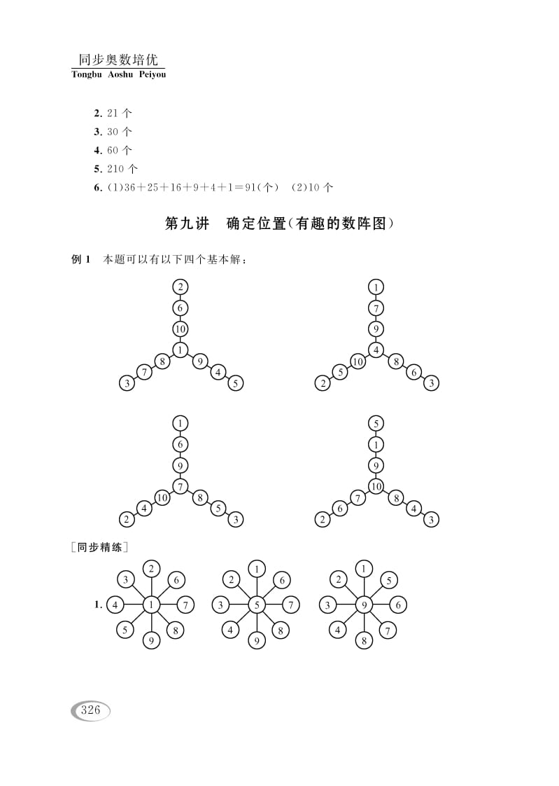 四年级数学下册第九讲确定位置（有趣的数阵图）参考答案-学习资料站