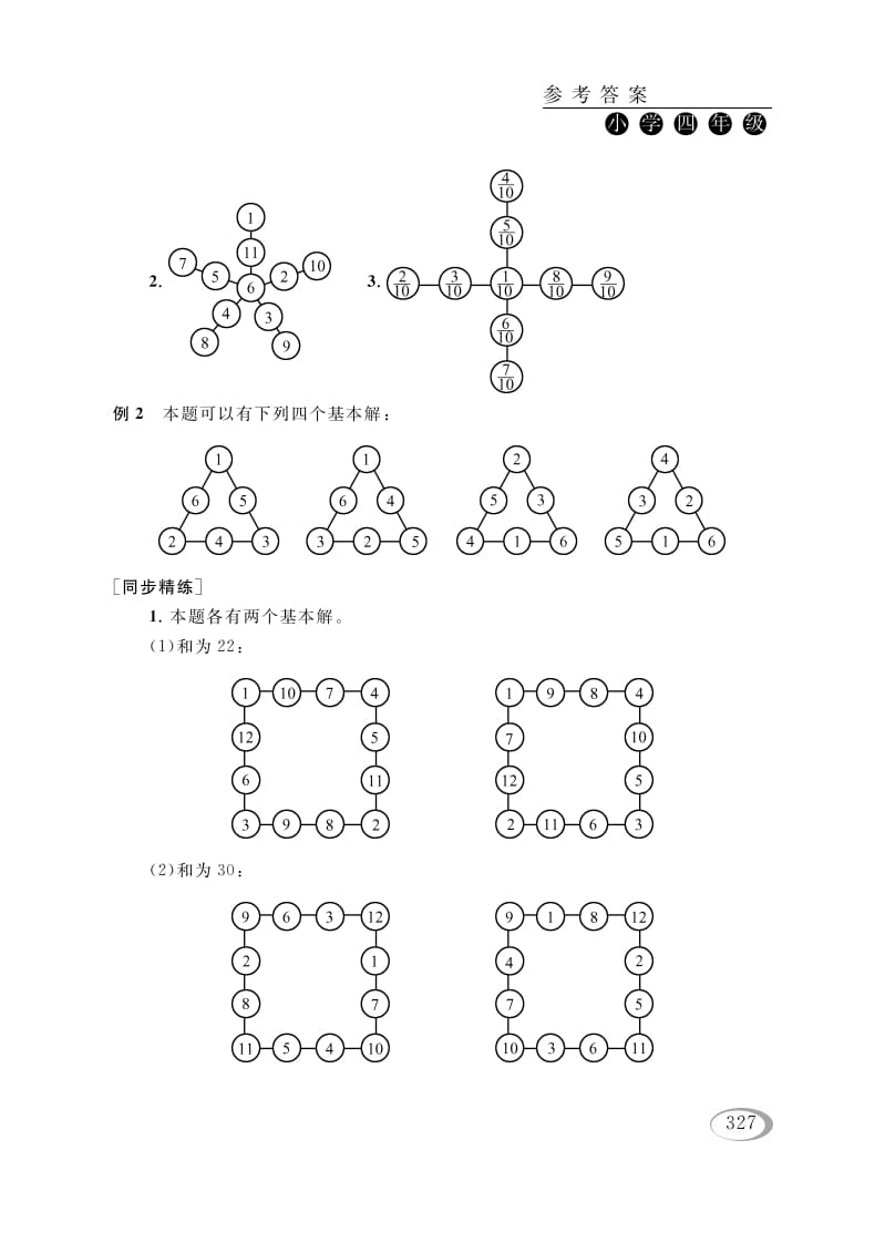 图片[2]-四年级数学下册第九讲确定位置（有趣的数阵图）参考答案-学习资料站