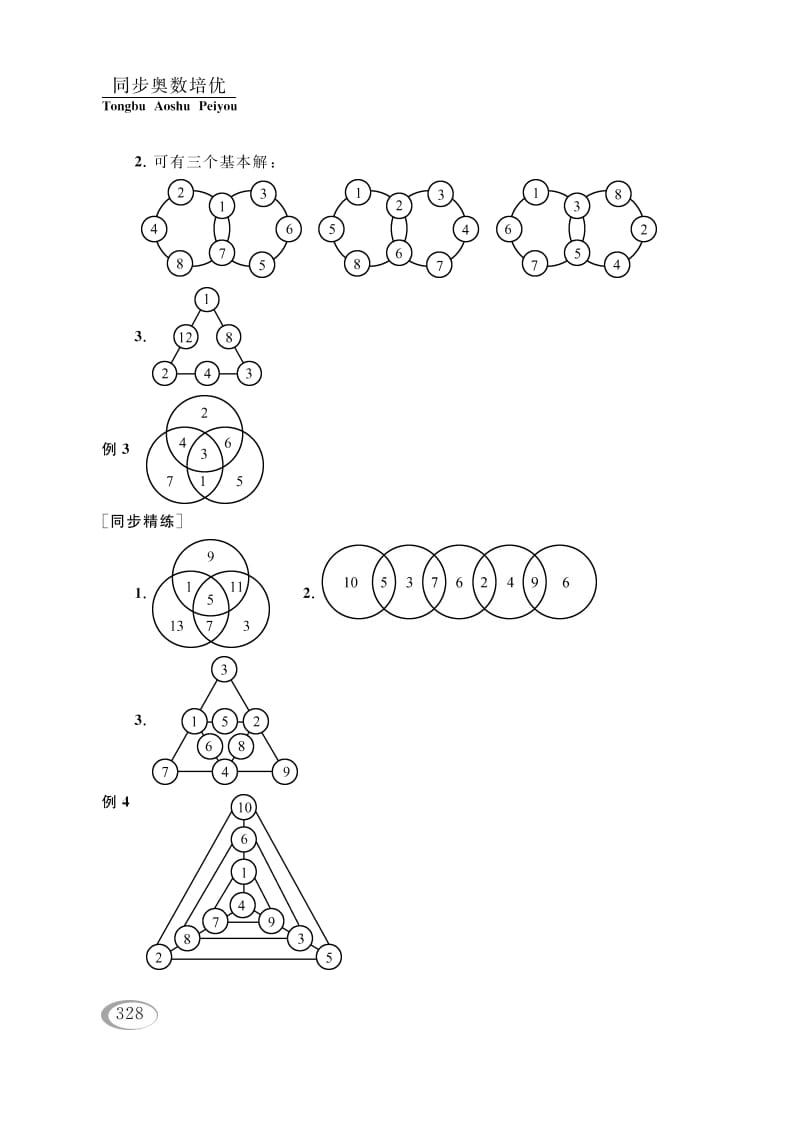图片[3]-四年级数学下册第九讲确定位置（有趣的数阵图）参考答案-学习资料站