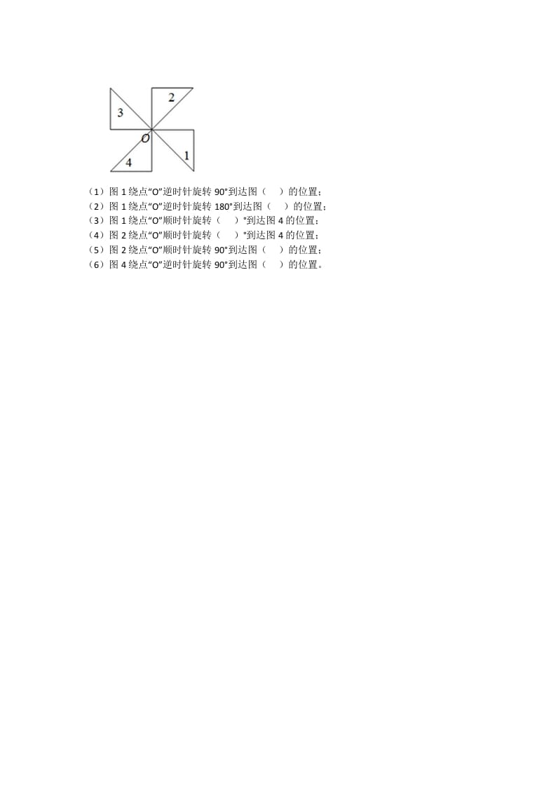 图片[2]-五年级数学下册5.1.1图形的运动-学习资料站