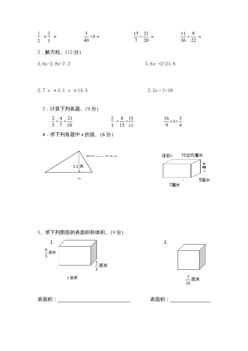 图片[3]-六年级数学上册期中测试题(1)（苏教版）-学习资料站