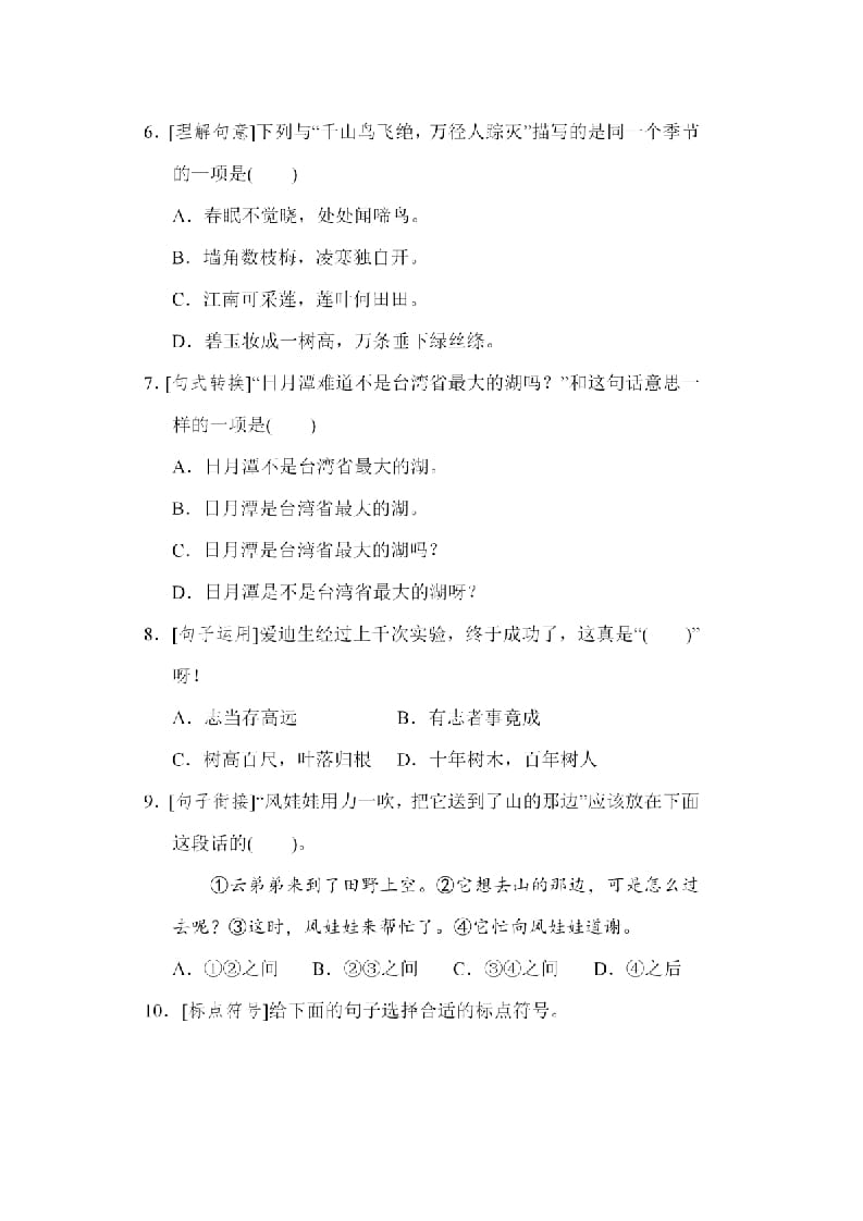 图片[2]-二年级语文上册句子专项练习（部编）-学习资料站