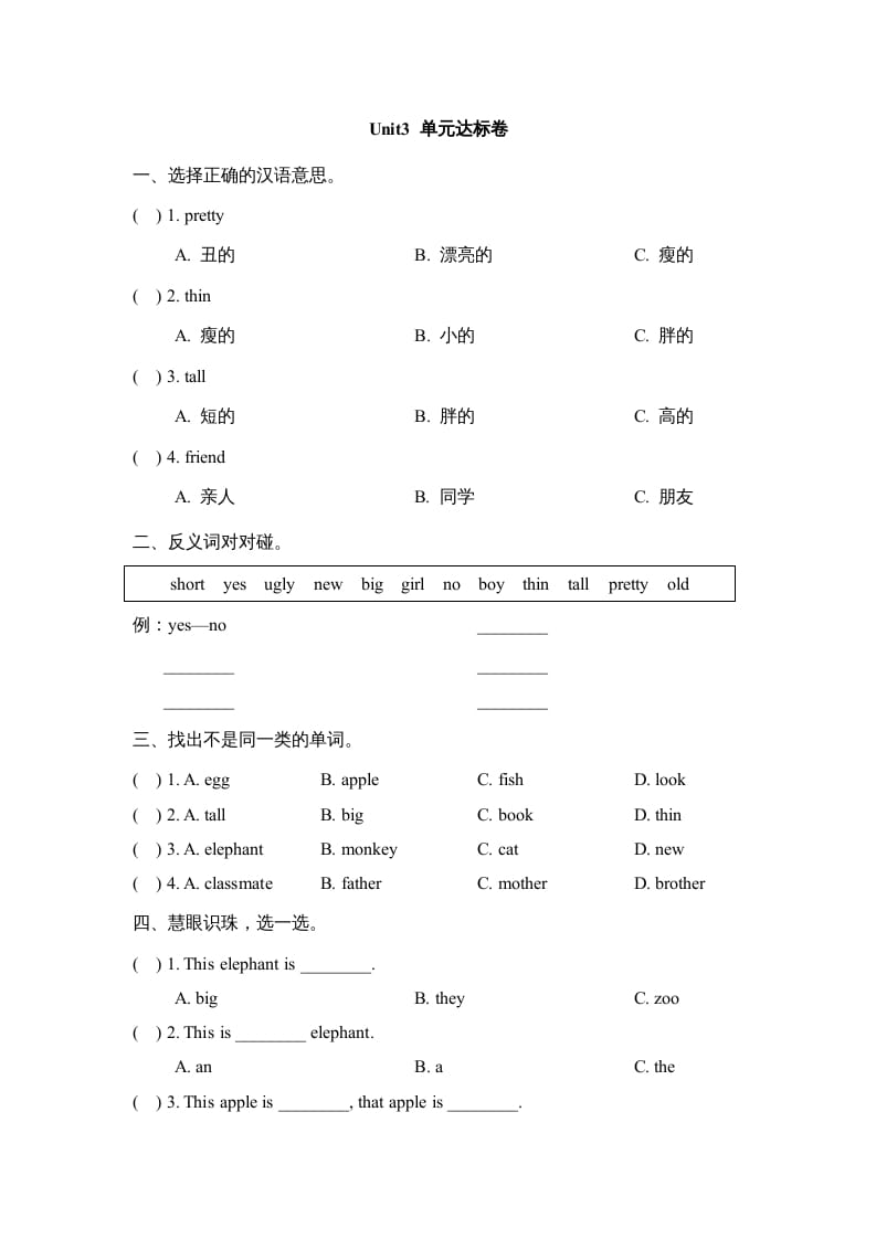 二年级英语上册Unit3_单元达标卷（人教版一起点）-学习资料站