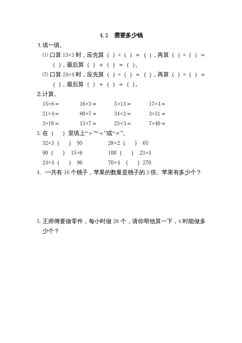 三年级数学上册4.2需要多少钱（北师大版）-学习资料站