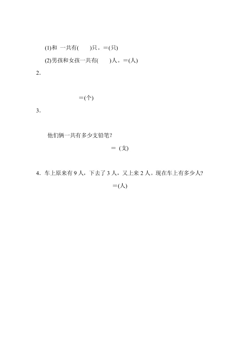 图片[2]-一年级数学上册专项复习卷2（苏教版）-学习资料站