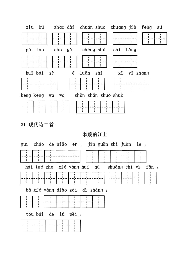 图片[2]-四年级语文上册3、看拼音写词语（31页）-学习资料站