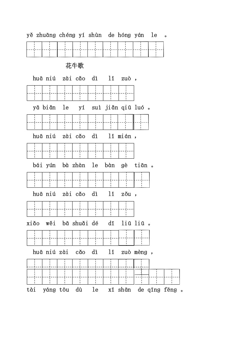 图片[3]-四年级语文上册3、看拼音写词语（31页）-学习资料站