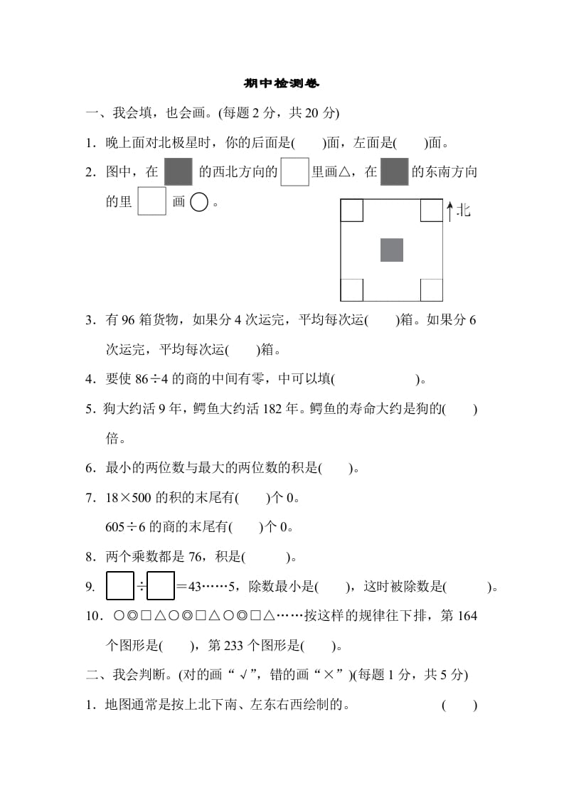 三年级数学下册期中检测卷-学习资料站