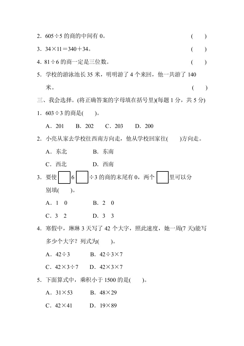 图片[2]-三年级数学下册期中检测卷-学习资料站