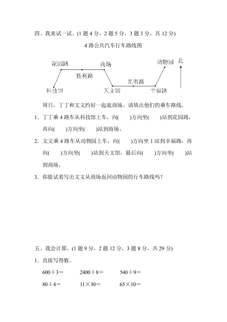 图片[3]-三年级数学下册期中检测卷-学习资料站