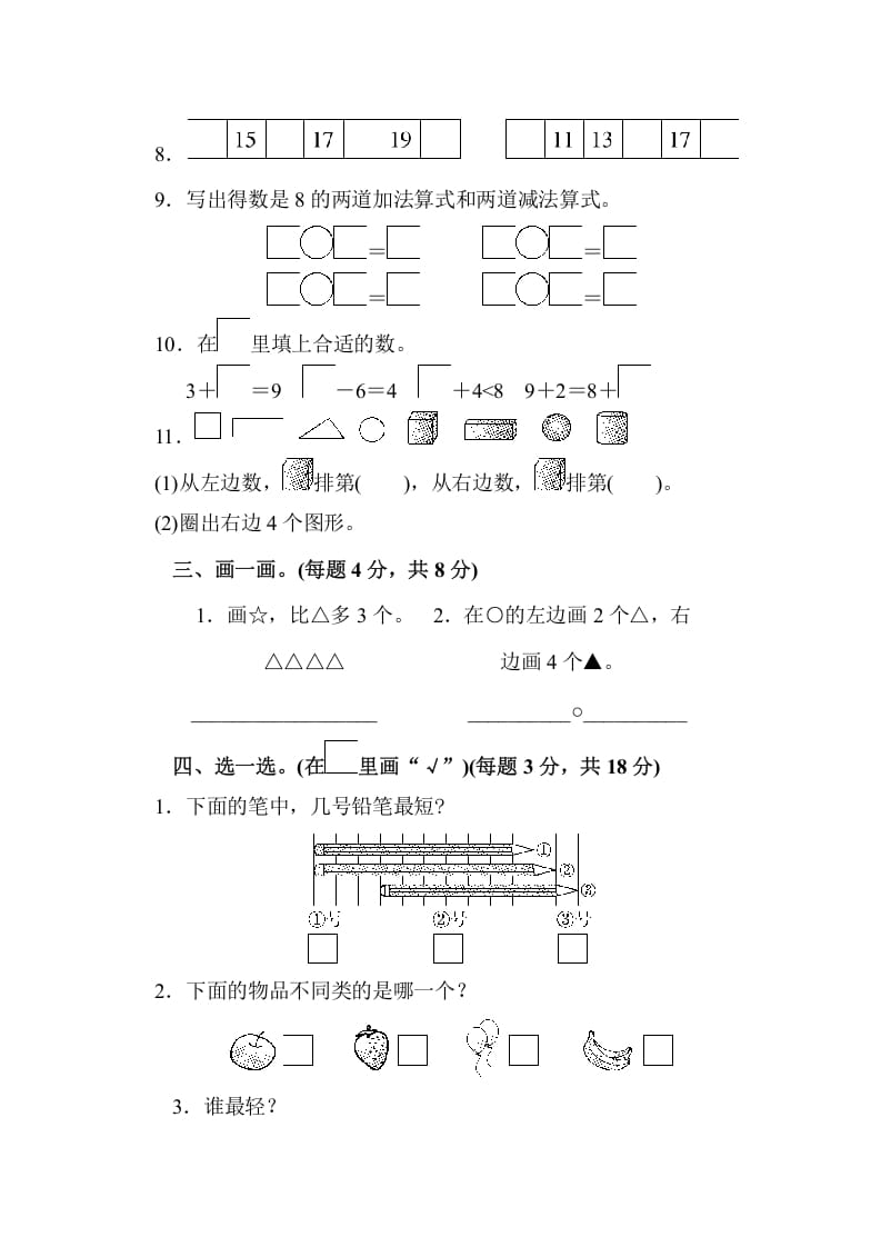 图片[2]-一年级数学上册期末检测卷（苏教版）-学习资料站
