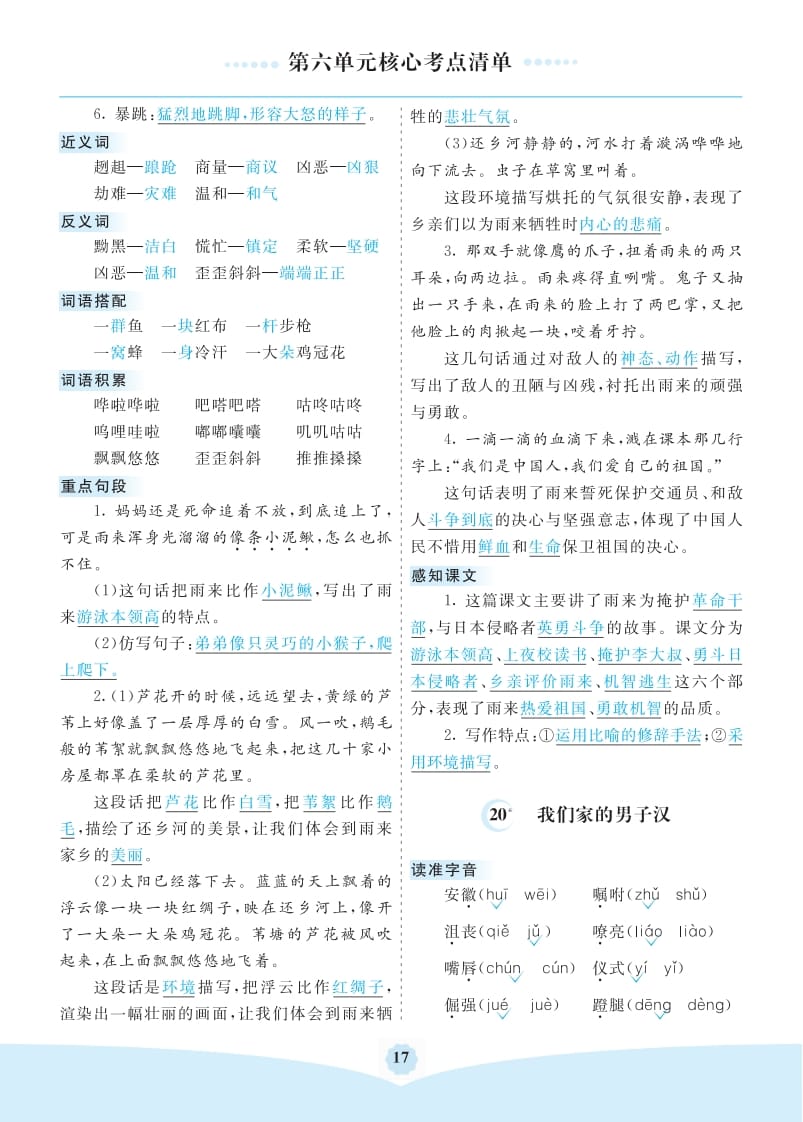 图片[2]-四年级语文下册第六单元核心考点清单-学习资料站