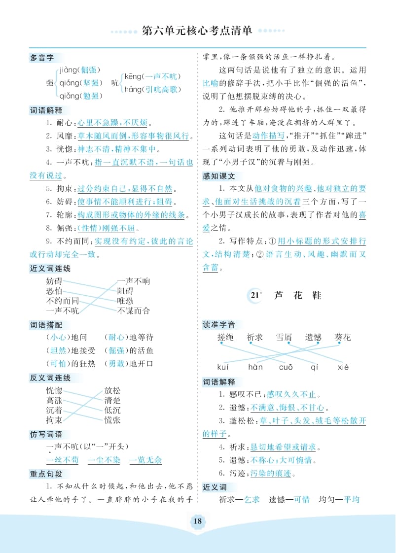 图片[3]-四年级语文下册第六单元核心考点清单-学习资料站