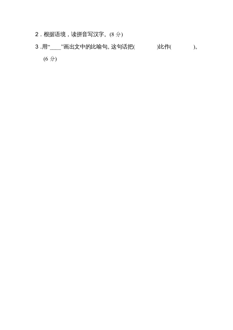 图片[3]-二年级语文上册2同音字、形近字（部编）-学习资料站