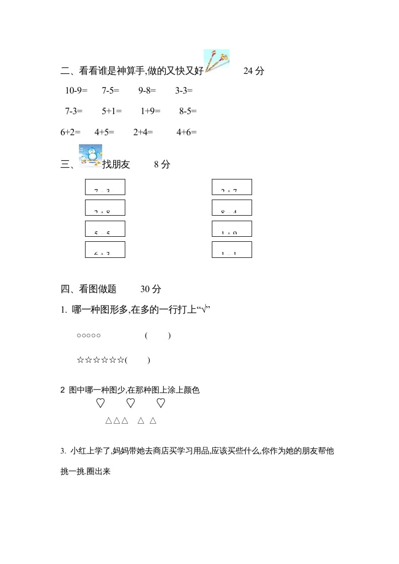 图片[2]-一年级数学上册期中试题(21)（苏教版）-学习资料站