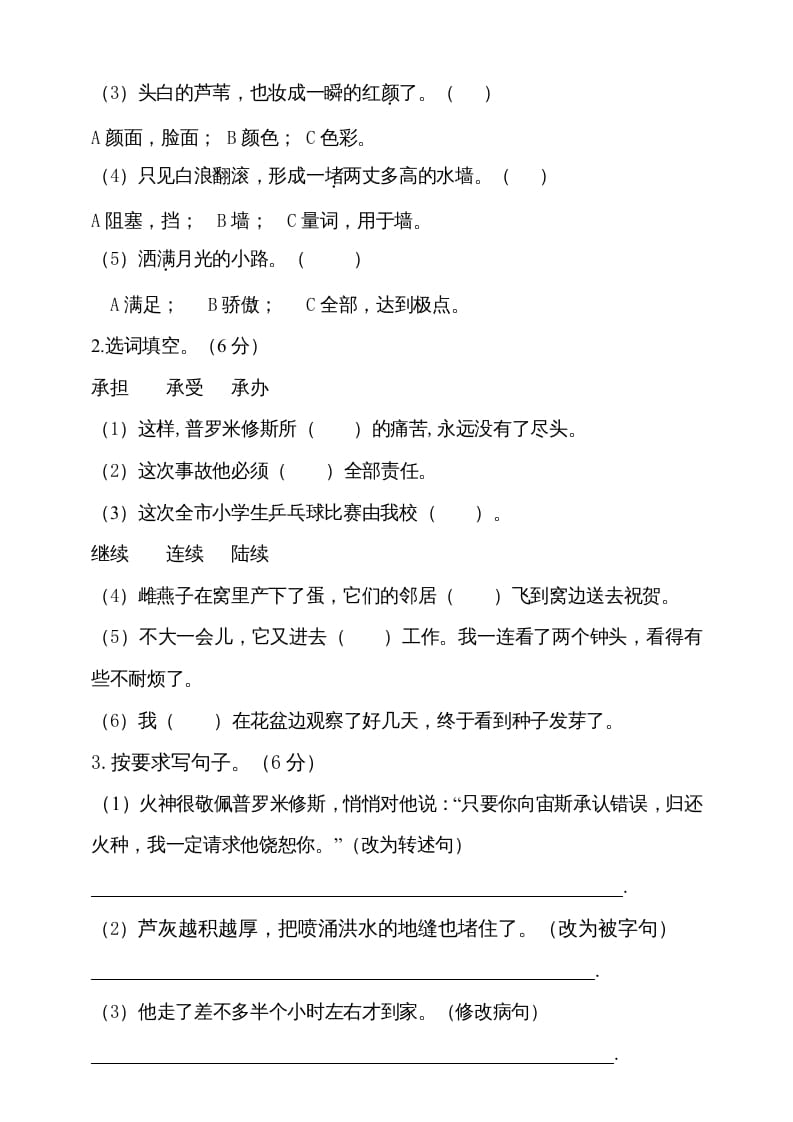 图片[3]-四年级语文上册期中测试(10)-学习资料站