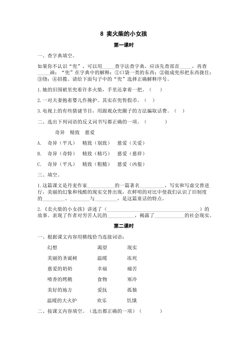 三年级语文上册8卖火柴的小女孩课时练（部编版）-学习资料站