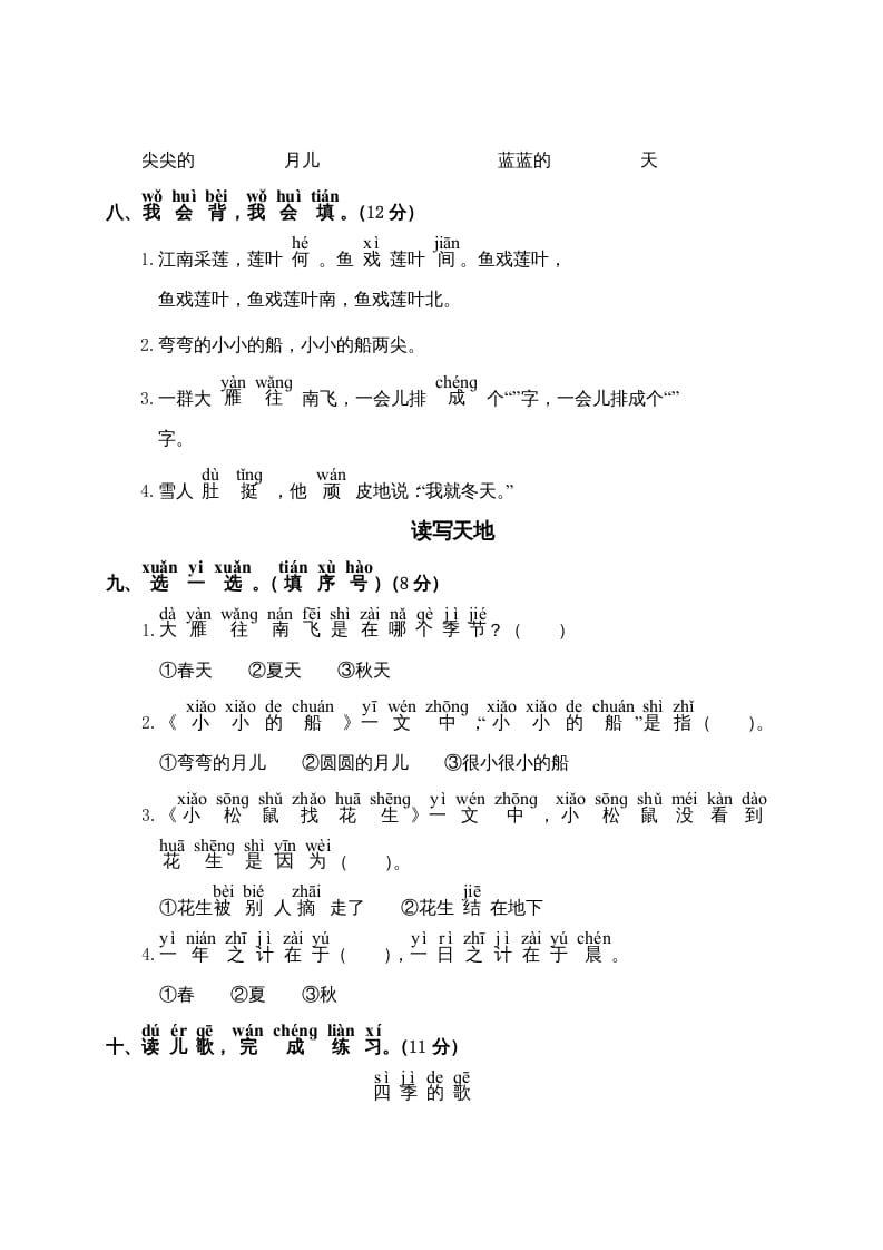 图片[2]-一年级语文上册第4单元测试卷2（部编版）-学习资料站