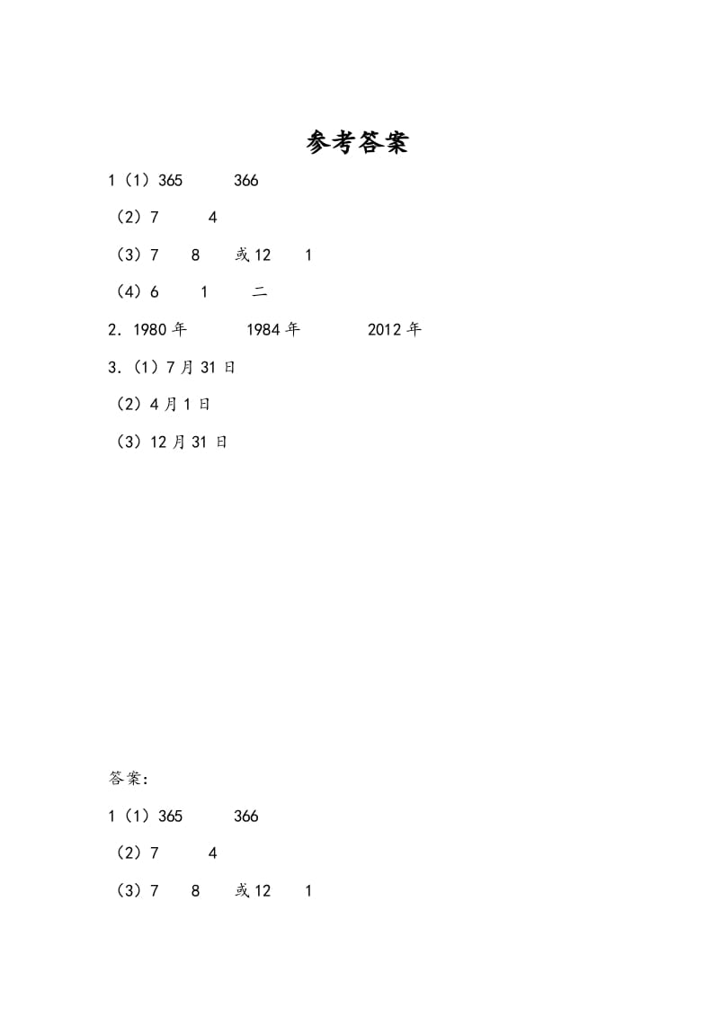 图片[2]-三年级数学下册5.3练习六-学习资料站