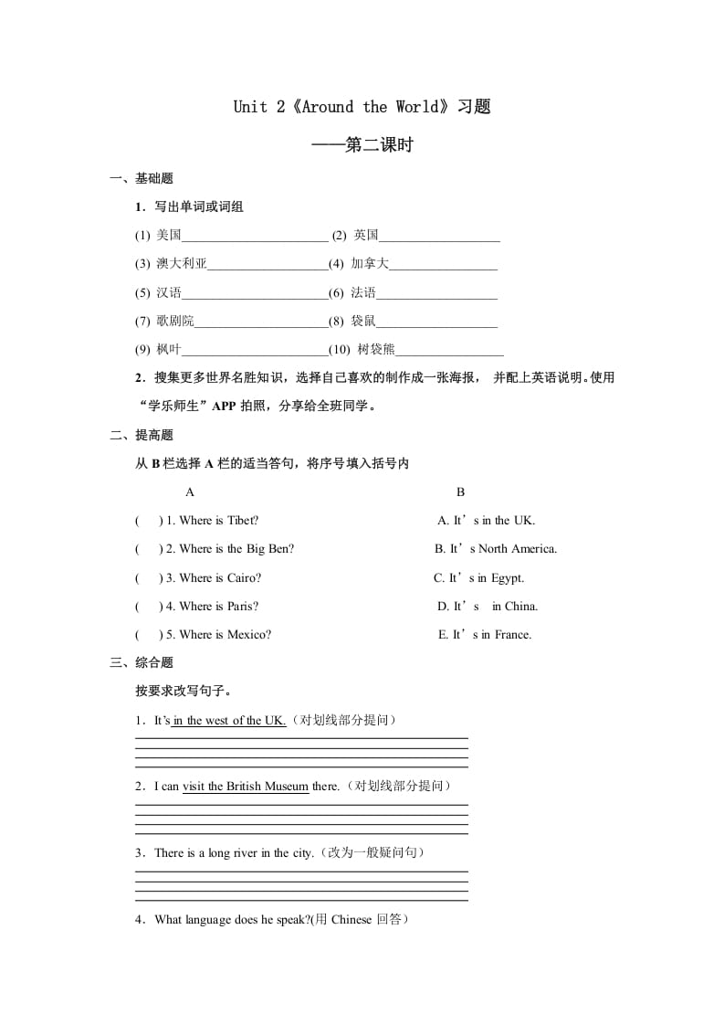 六年级英语上册Unit2习题——第二课时（人教版一起点）-学习资料站