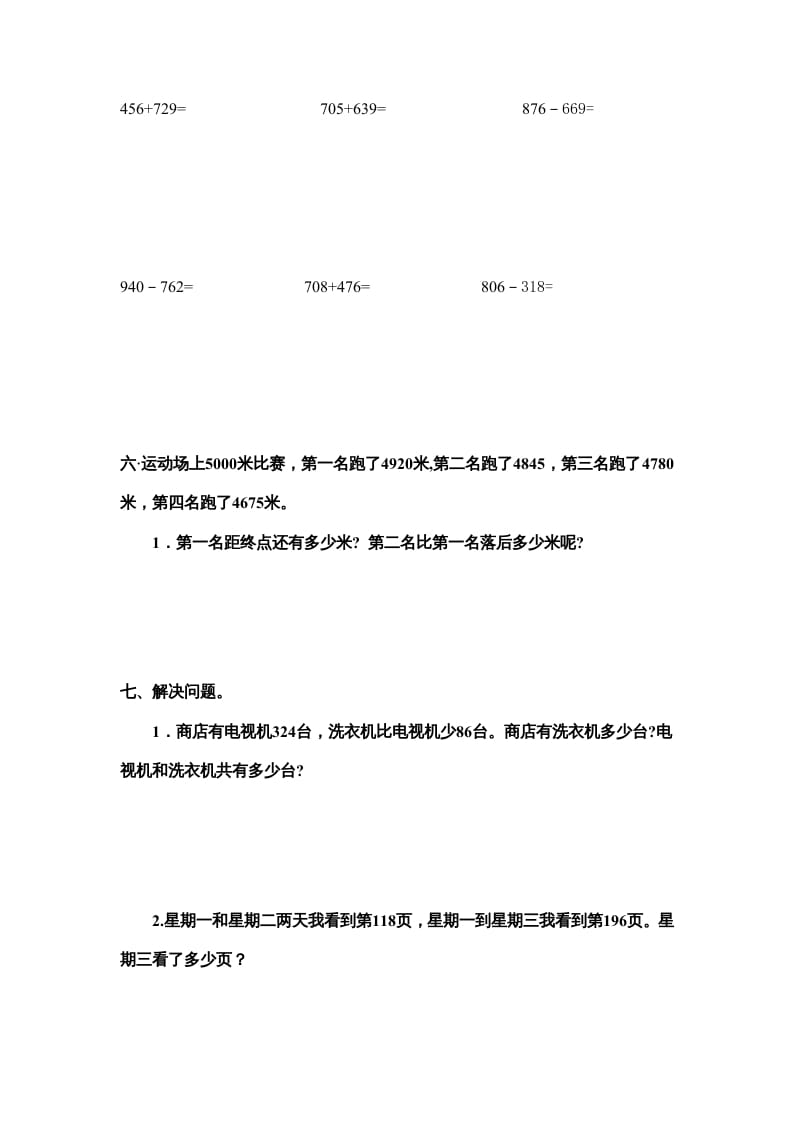 图片[2]-三年级数学上册万以内的加法和减法试卷（人教版）-学习资料站