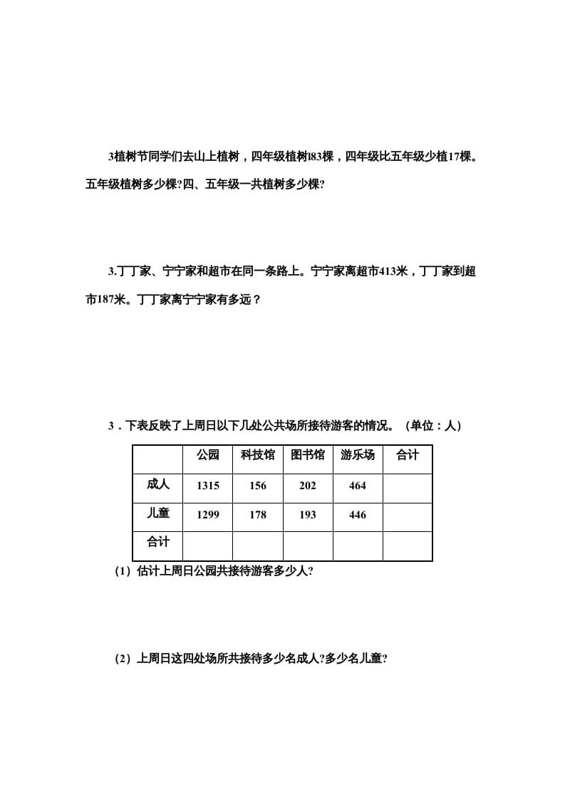 图片[3]-三年级数学上册万以内的加法和减法试卷（人教版）-学习资料站