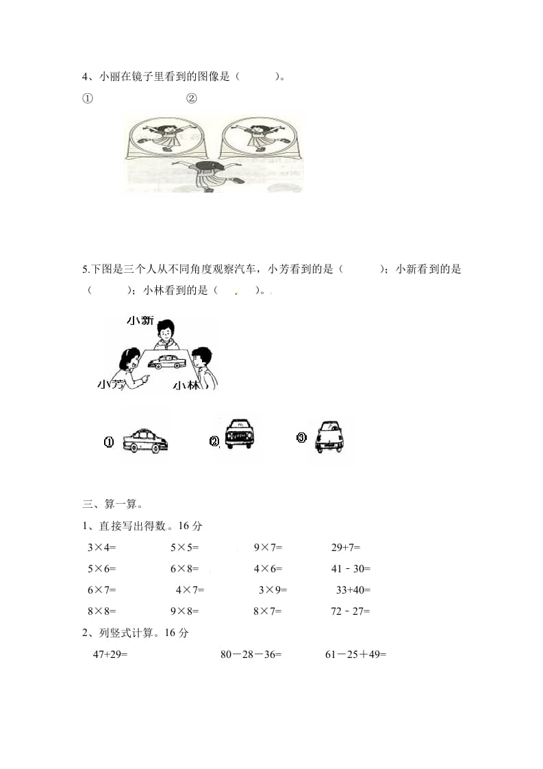 图片[2]-二年级数学上册期末测试卷2（人教版）-学习资料站
