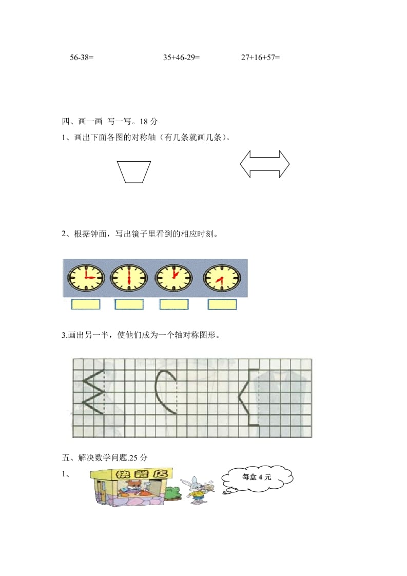 图片[3]-二年级数学上册期末测试卷2（人教版）-学习资料站