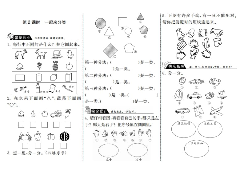 一年级数学上册4.2一起来分类·(北师大版)-学习资料站