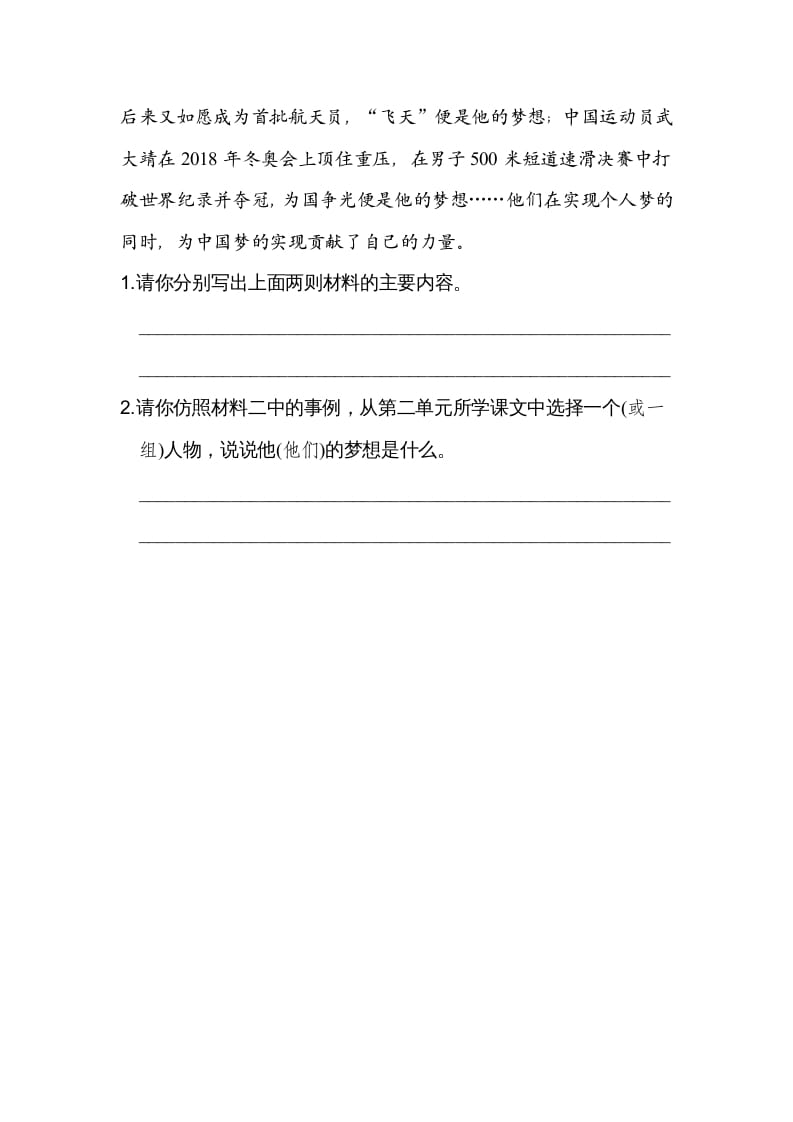 图片[3]-六年级语文上册第一、二单元非连续性文本阅读（部编版）-学习资料站