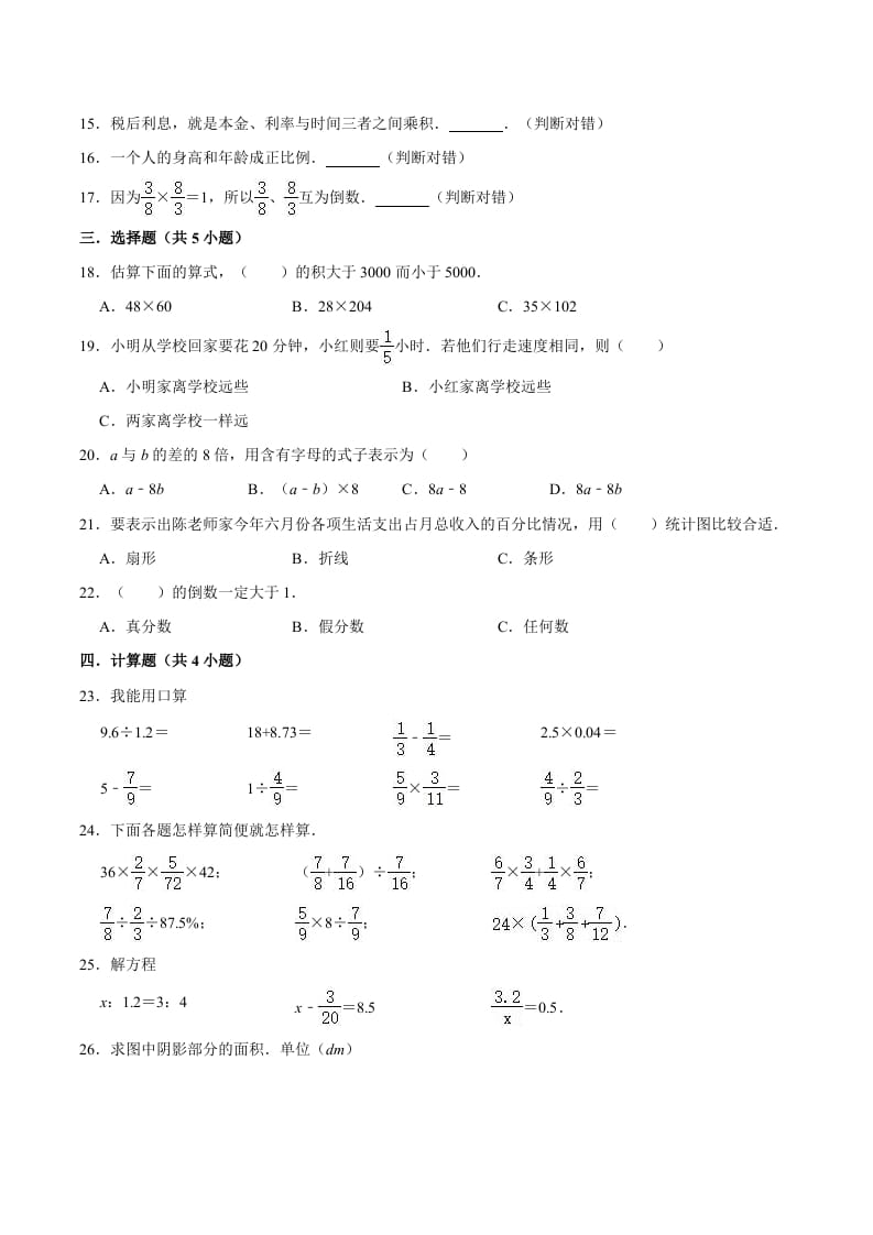 图片[2]-六年级数学下册小升初模拟试题（32）苏教版（含解析）-学习资料站